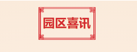 喜訊！T.I.T創(chuàng)意園入選2021年度廣州市產(chǎn)業(yè)園區(qū)先鋒榜